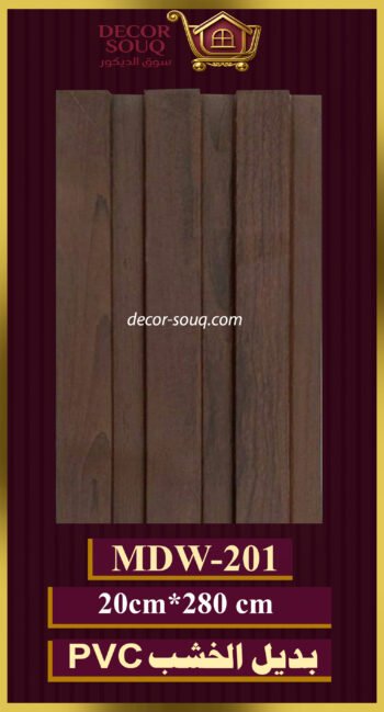 بديل-الخشب(pvc-mdw-201)-الأبعاد: 20cmX280cm