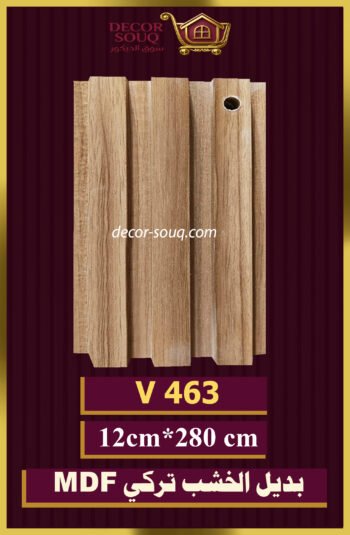 بديل الخشب-(MDF-V-463)-الأبعاد: 12cmX280cm