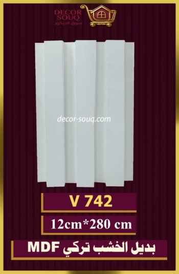 بديل الخشب-(MDF-V-472)-الأبعاد: 12cmX280cm